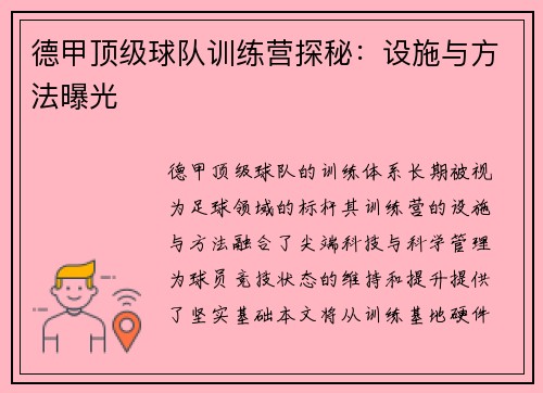 /uploads/images/20250530/de-jia-ding-ji-qiu-dui-xun-lian-ying-tan-mi-she-shi-yu-fang-fa-pu-guang.webp
