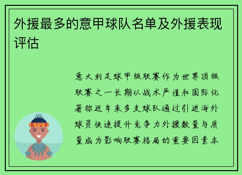 /uploads/images/20250709/wai-yuan-zui-duo-de-yi-jia-qiu-dui-ming-dan-ji-wai-yuan-biao-xian-ping-gu.webp
